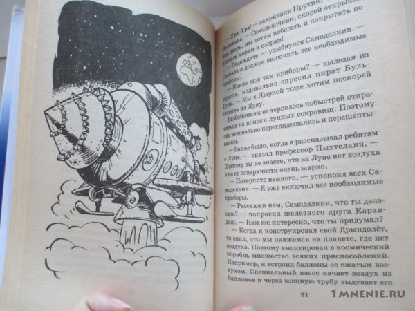 Карандаш и Самоделкин на Луне