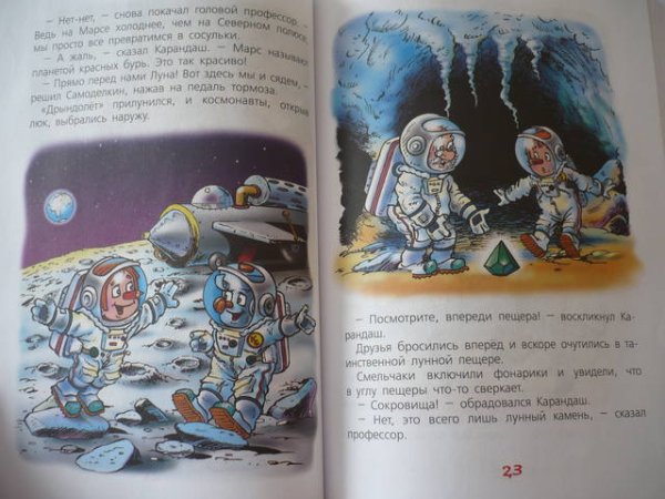 Карандаш и Самоделкин на Луне