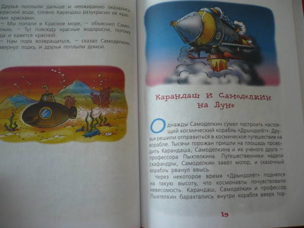 Карандаш и Самоделкин дрындолёт