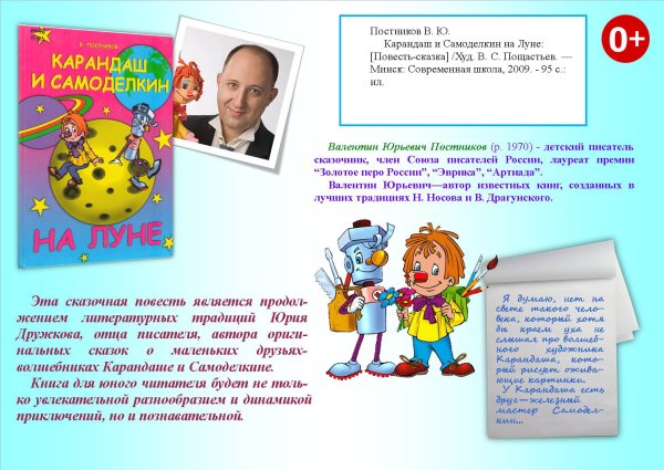 Валентин Постников карандаш и Самоделкин на Луне