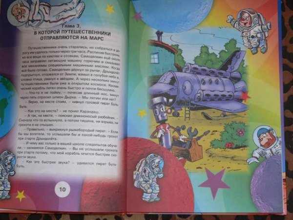 Карандаш и Самоделкин на Марсе Валентин Постников книга