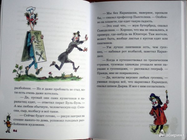 Профессор Пыхтелкин карандаш и Самоделкин