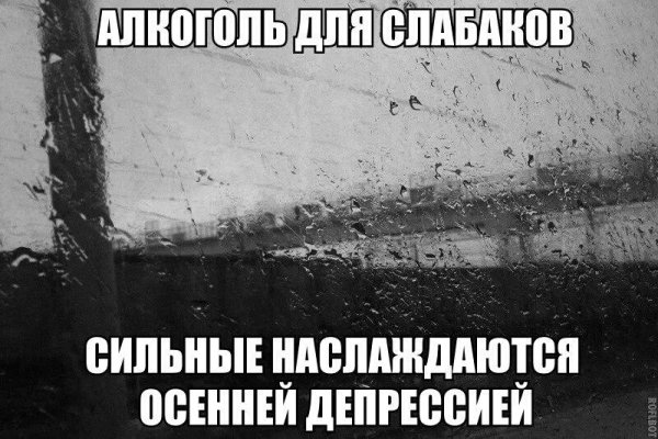 Осенняя депрессия Мем