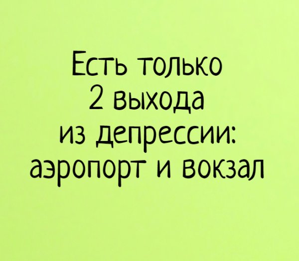 Анекдот про осеннюю депрессию