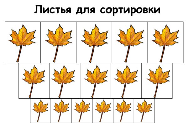 Осенний раздаточный материал