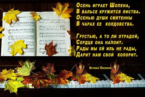 Вальс осени стихи