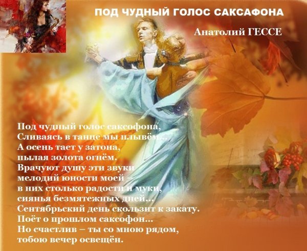 Осенний бал вальс