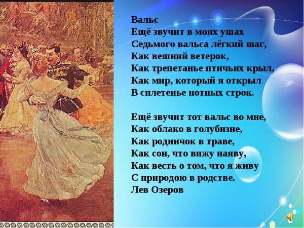 Стихи о вальсе короткие и красивые