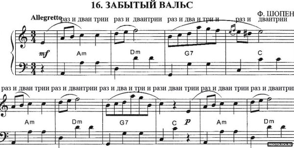 Три четверти Ноты