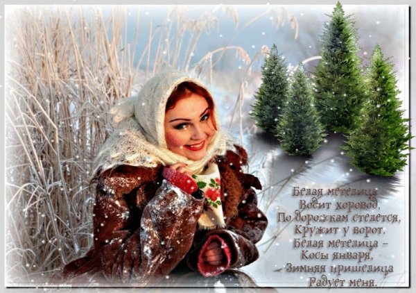 Снег снежок белая Метелица