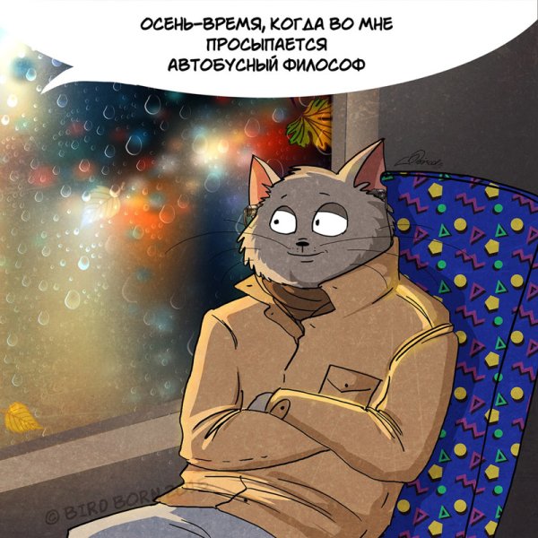 Бирд Борн коты комиксы