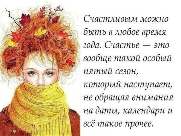 Осенние статусы