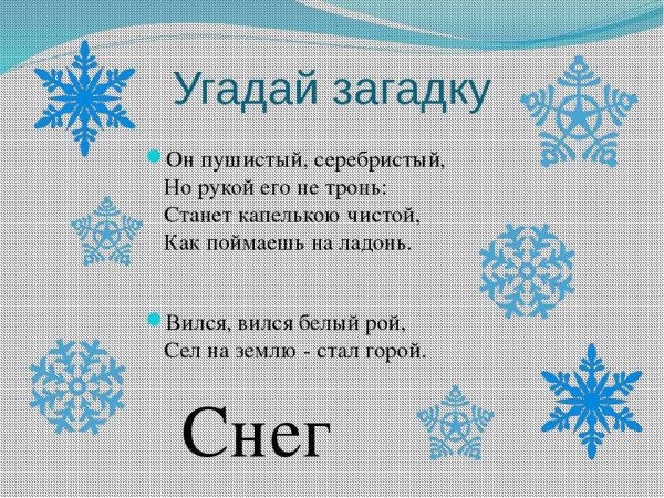 Загадки про снег для детей