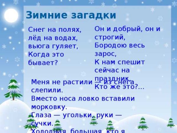 Загадки про снег