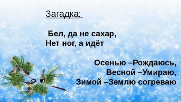 Загадки про снег 3 класс