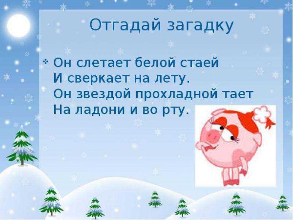 Загадка про таяние снега