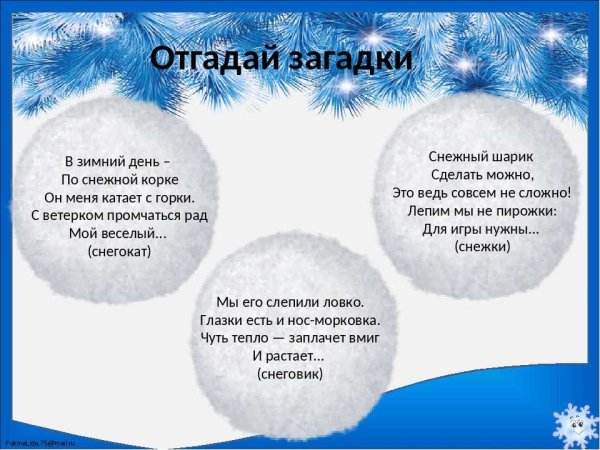 Загадки про зиму