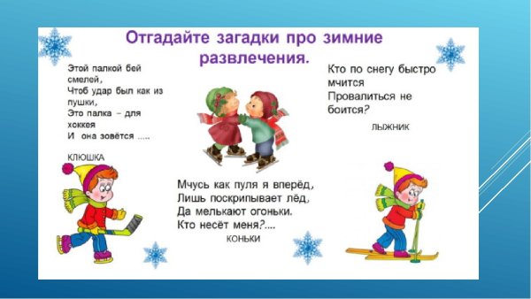 Стихи про зимние забавы для детей