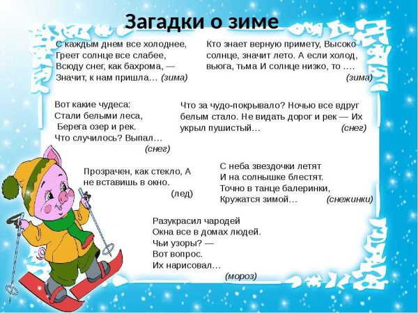 Загадки про зиму для детей