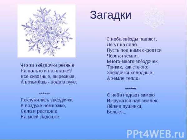 Загадки о зиме и снеге