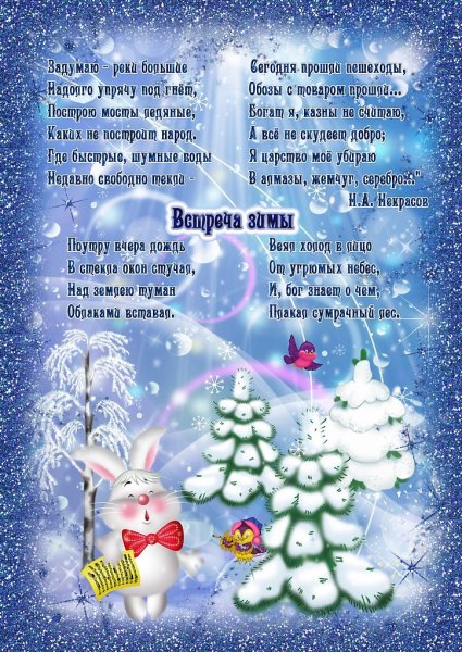 Зимние стихи для детей