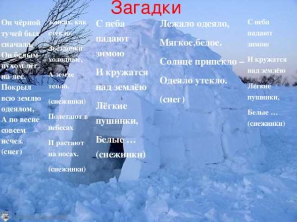 Загадки про снег