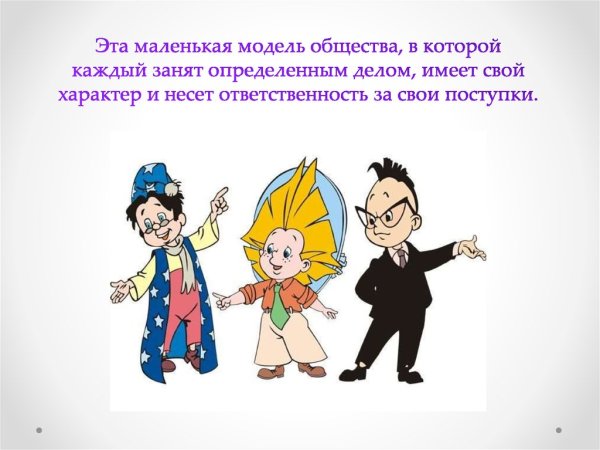 Приключения Незнайки и его друзей Знайка