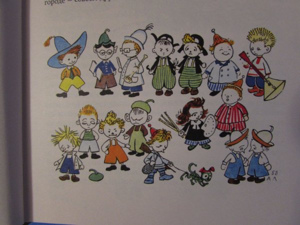 Н.Н.Носов коротышки из цветочного города