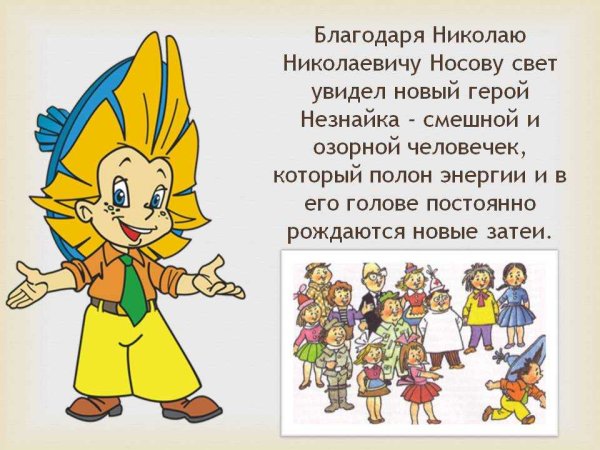 Герои Носова приключения Незнайки и его друзей