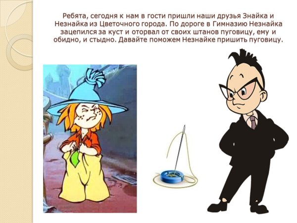 Незнайка в Солнечном городе герой Знайка