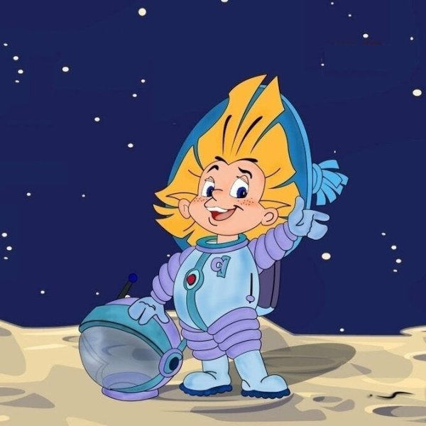 Незнайка на Луне для детей