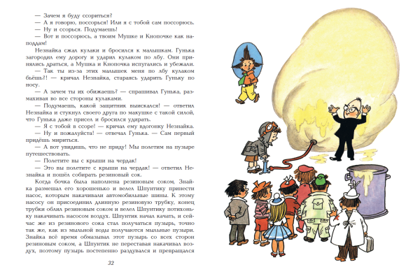 Приключения Незнайки и его друзей Николай Носов