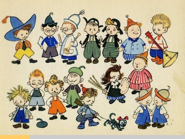 Герои Носова приключения Незнайки и его друзей