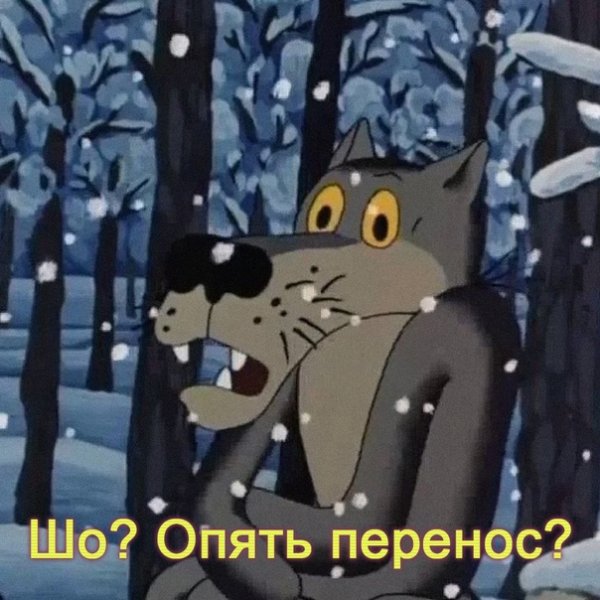 Шо опять снег картинки