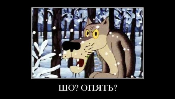 Шо опять картинка