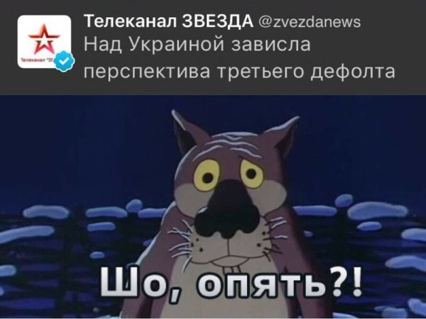 Ну шо опять