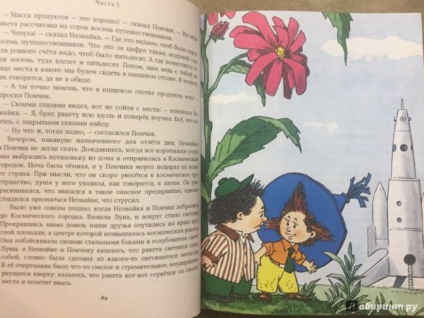 Незнайка на Луне книга иллюстрации Челак