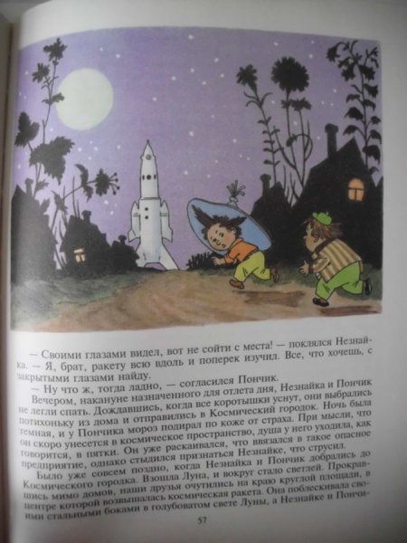 Книга Росмэн Незнайка на Луне