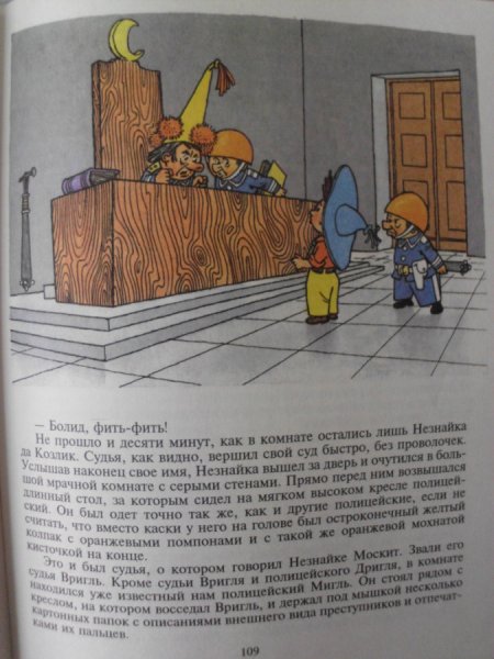 Незнайка на Луне книга иллюстрации Челак