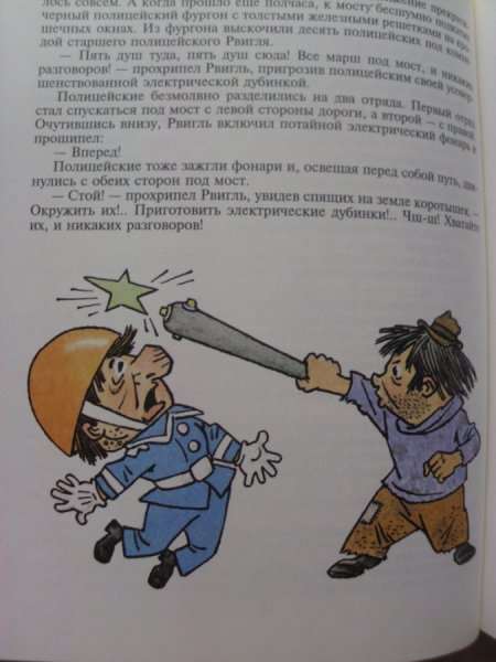 Незнайка на Луне книга Валька