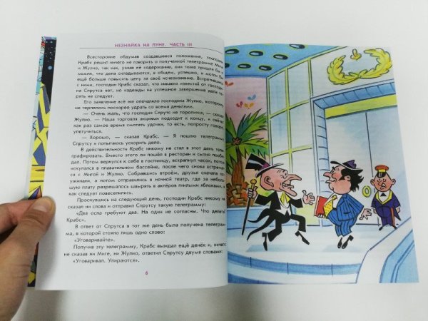 Иллюстрации к книге Носова Незнайка на Луне