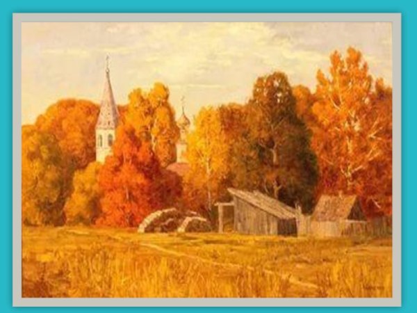 Осенняя песнь Чайковский