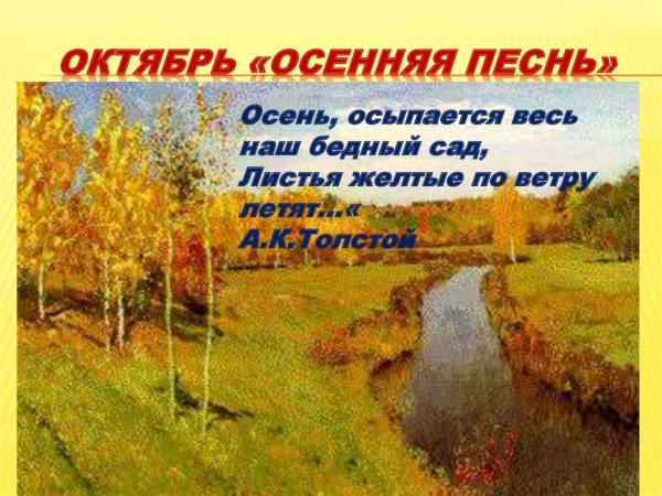 Октябрь осенняя песнь