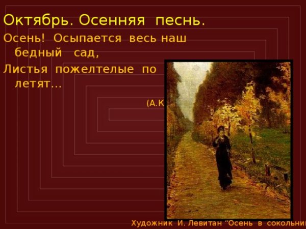 Октябрь осенняя песня
