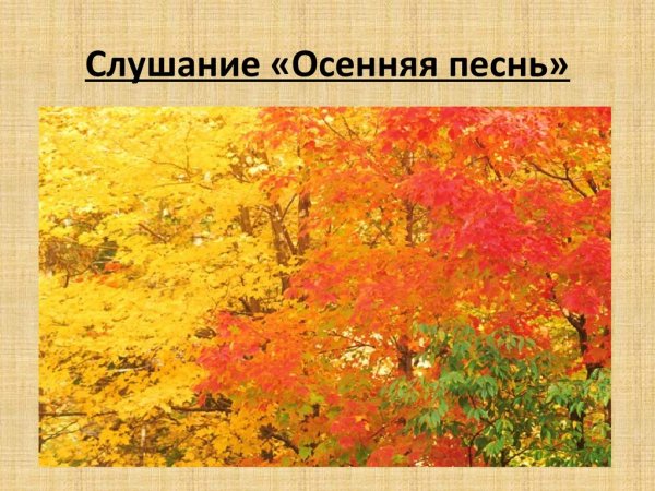 Осенняя песнь Чайковский