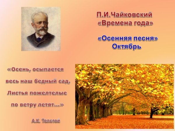 Чайковский октябрь осенняя песнь