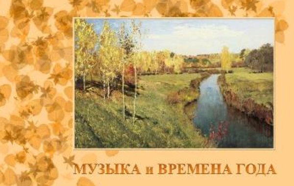 Октябрь осенняя песня