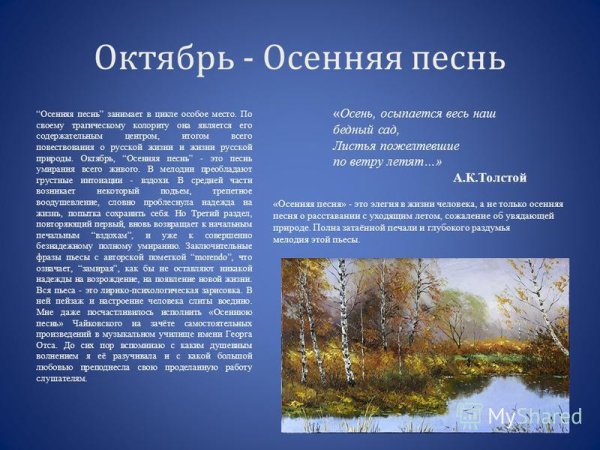 Пётр Ильич Чайковский осенняя песнь