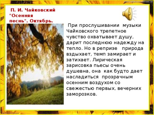 Осенняя песнь Чайковский