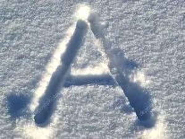 Буква на снегу
